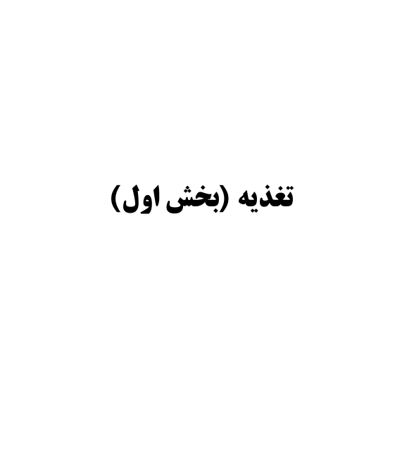 تعزیه(1) 🔬 نسخه کامل ✅