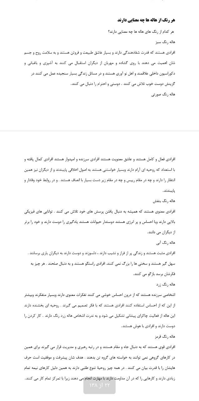 دانلود کتاب سر اللیل pdf هاله، چاکرا، سنگ، متافیزیک