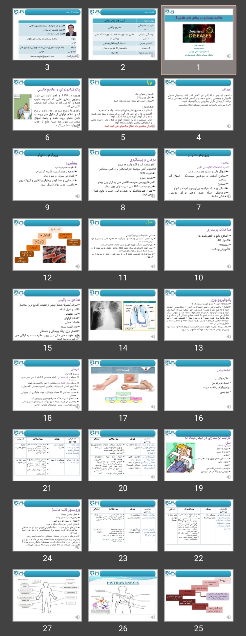 پاورپوینت مراقبت پرستاری در بیماری های عفونی ۲