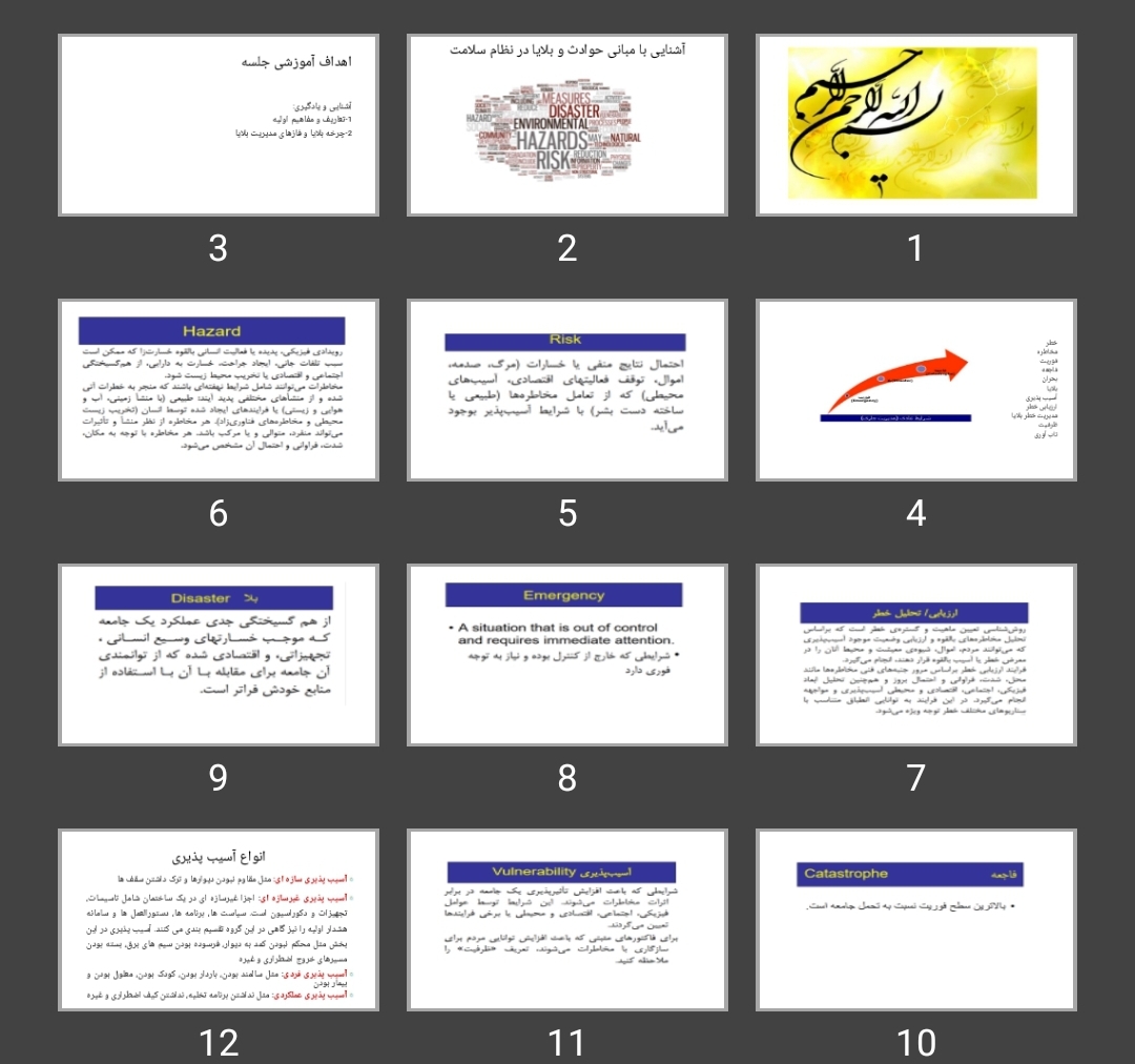 پاورپوینت آشنایی با مبانی حوادث و بلایا در نظام سلامت