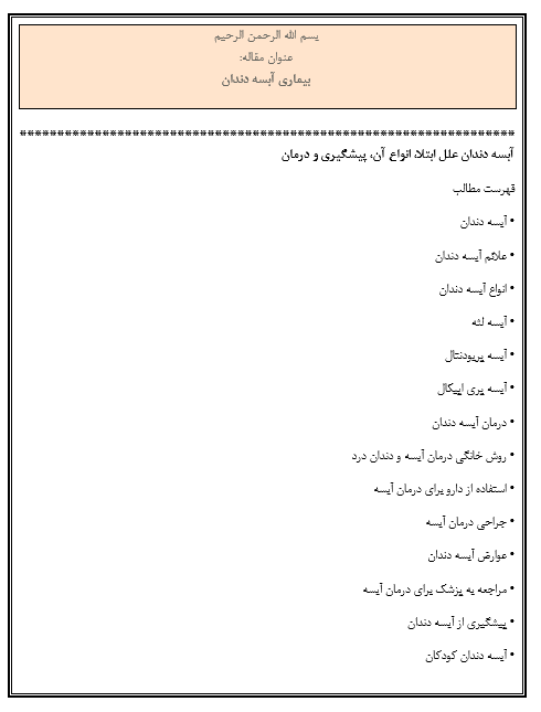 مقاله بیماری آبسه دندان