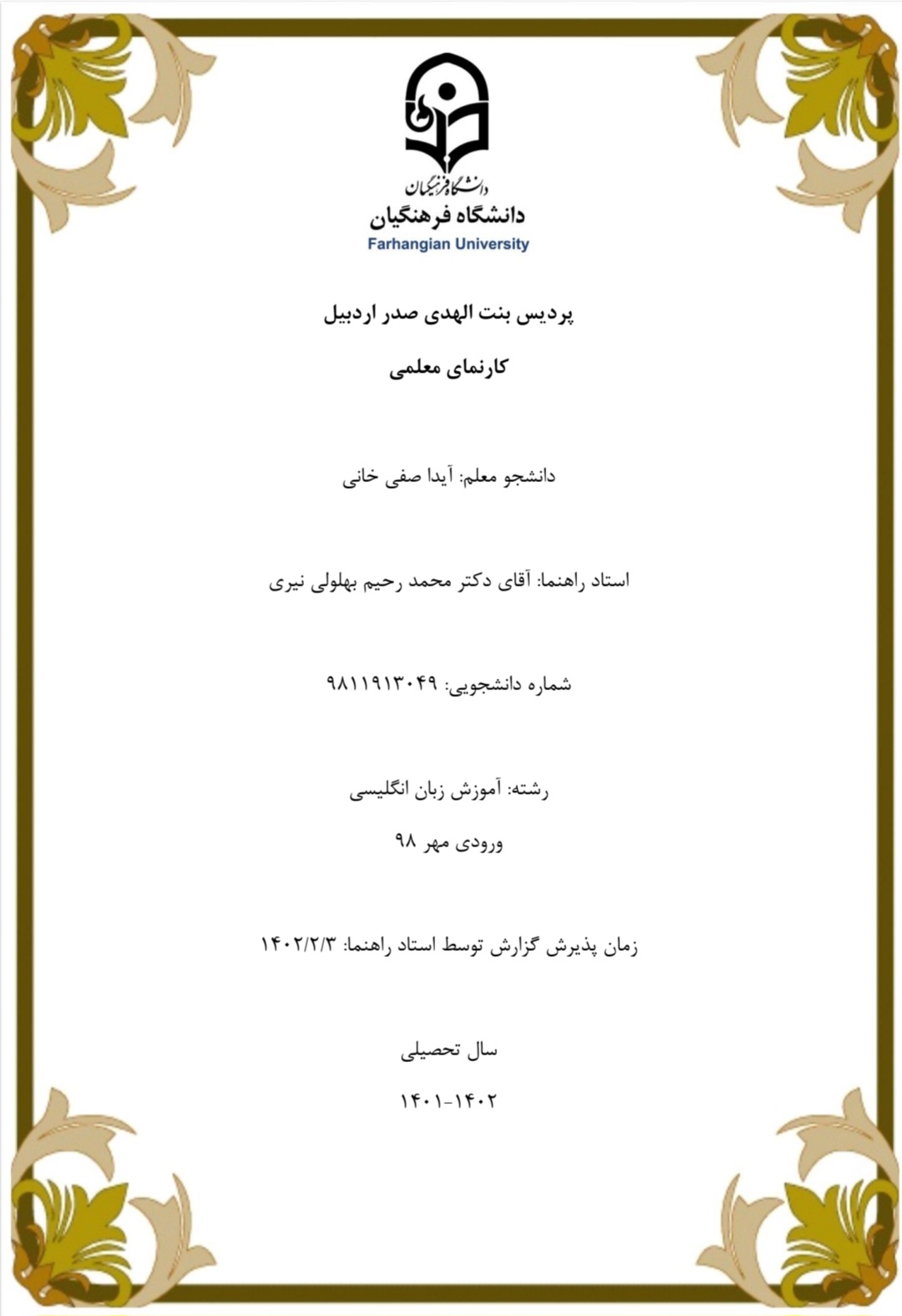 کارنمای معلمی دبیری زبان انگلیسی