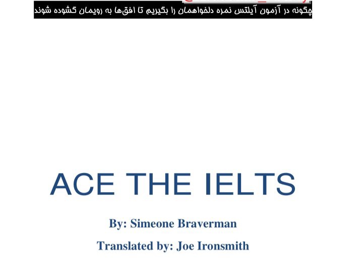 ترجمه و خلاصه کتاب آزمون Ace the IELTS کامل - ۶۴ صفحه