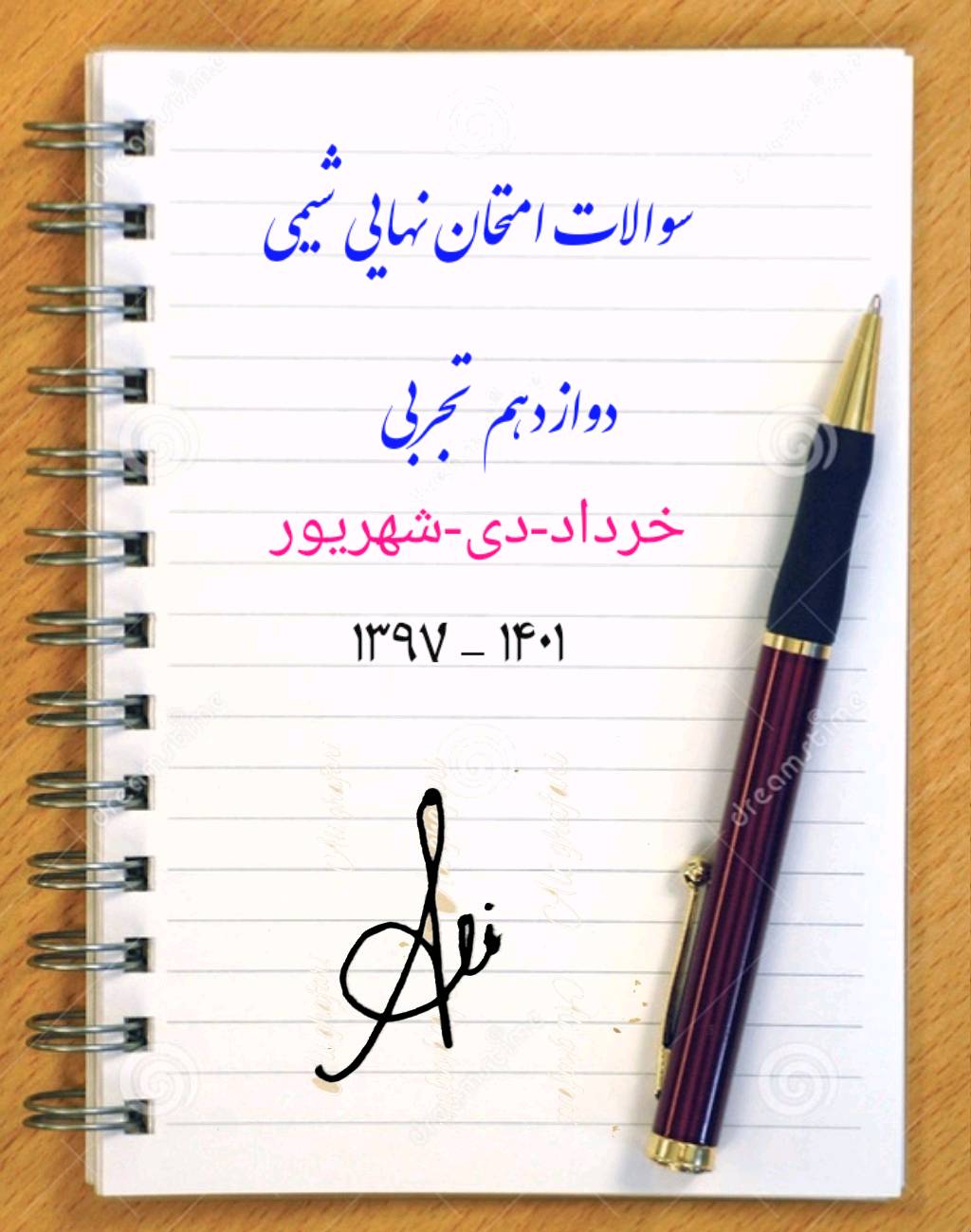 مجموعه سوالات امتحان نهایی شیمی دوازدم تجربی سالهای اخیر