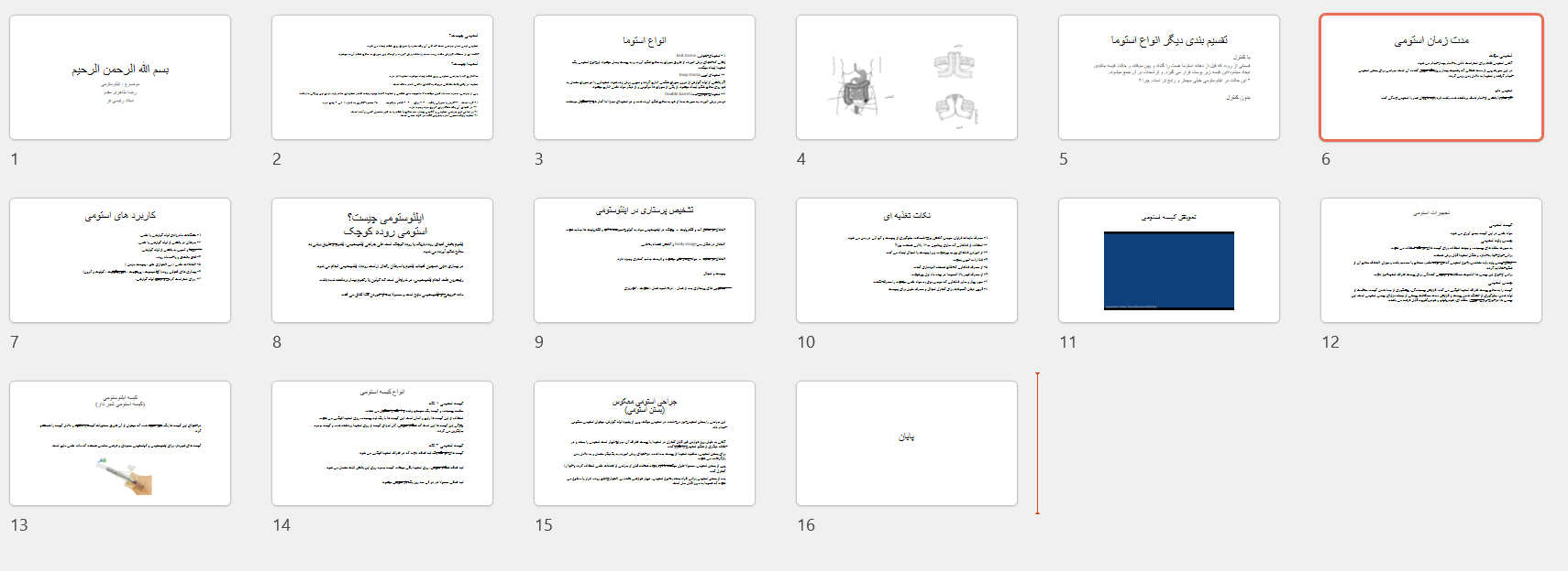 پاورپوینت ایلئوستومی