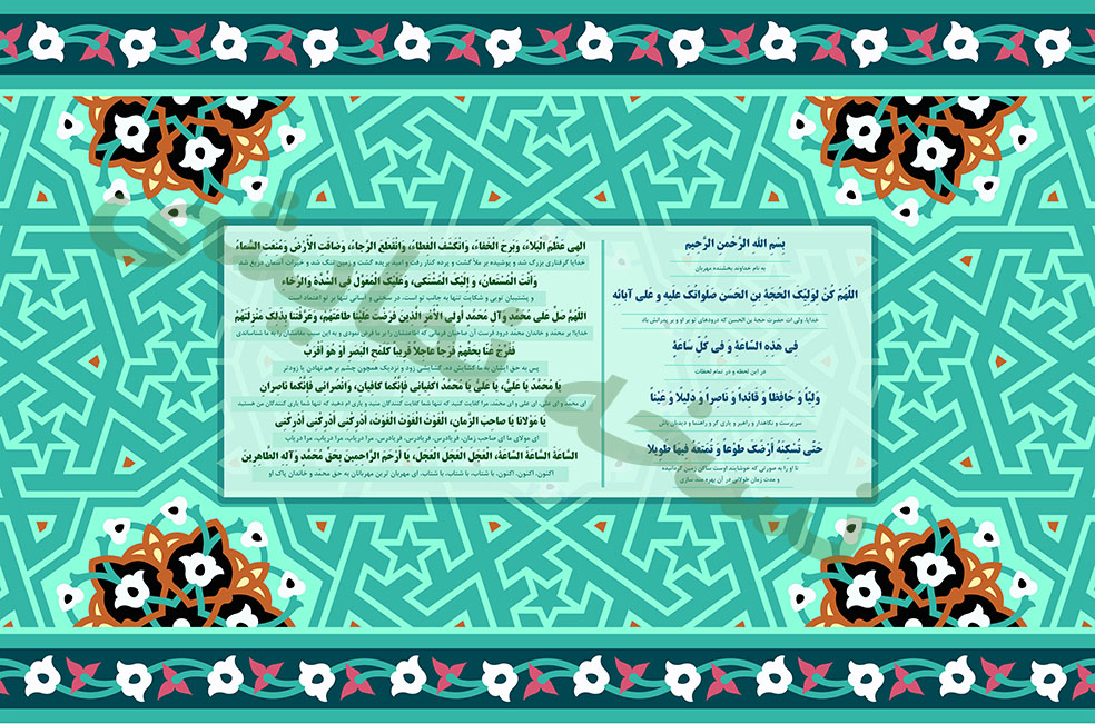 دعای فرج و دعای سلامتی امام زمان (لایه باز)