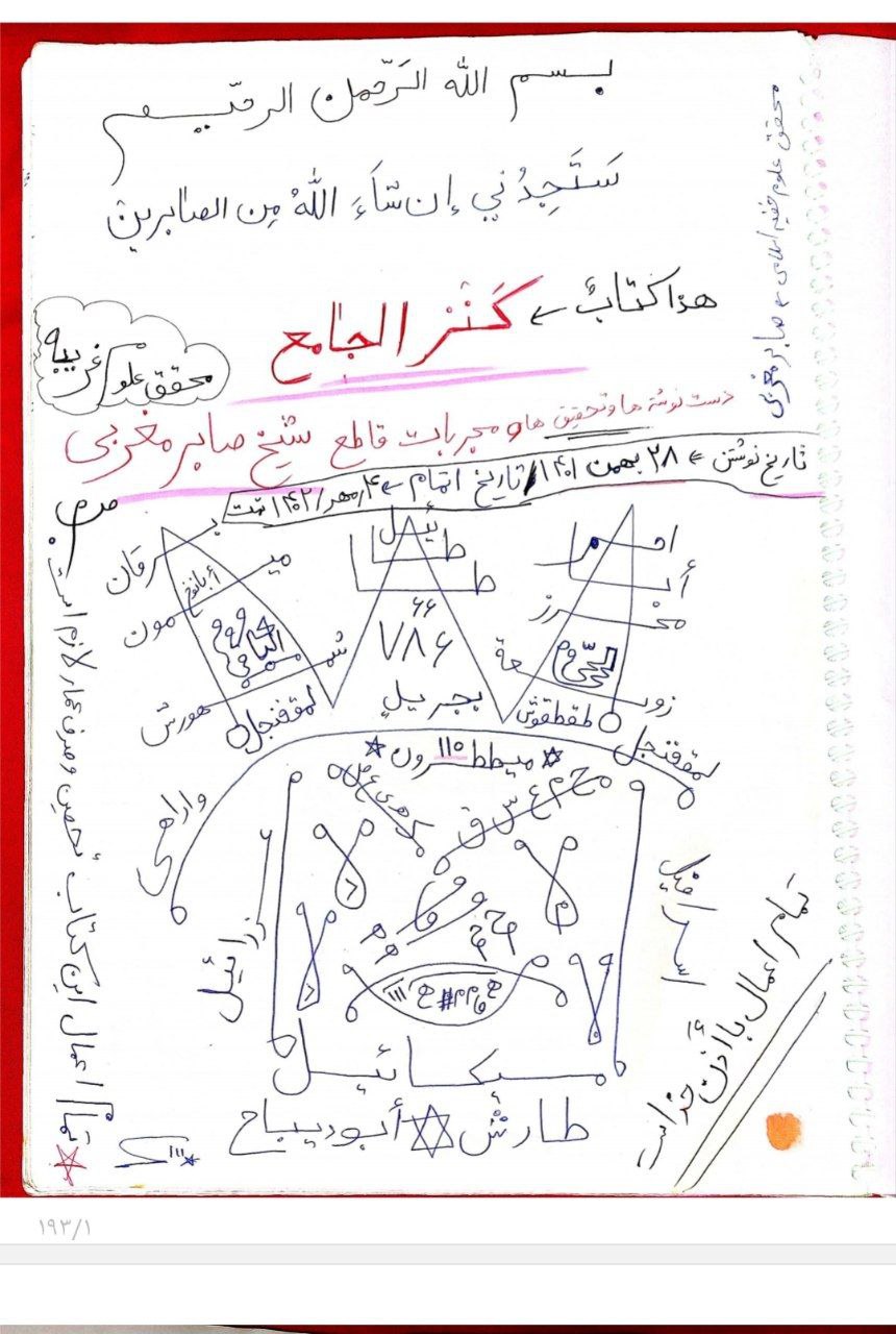 دانلود کتاب دستنویس کنزالجامع (کنز الجامع) صابر مغربی
