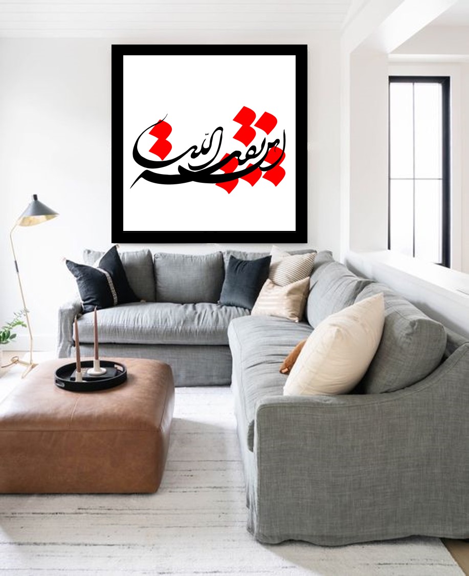   وکتور کالیگرافی متن «اين بقية الله»