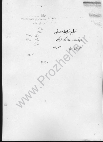 📝جزوه: تنظیم شرایط محیطی          🖊استاد: دکتر قیابلکو