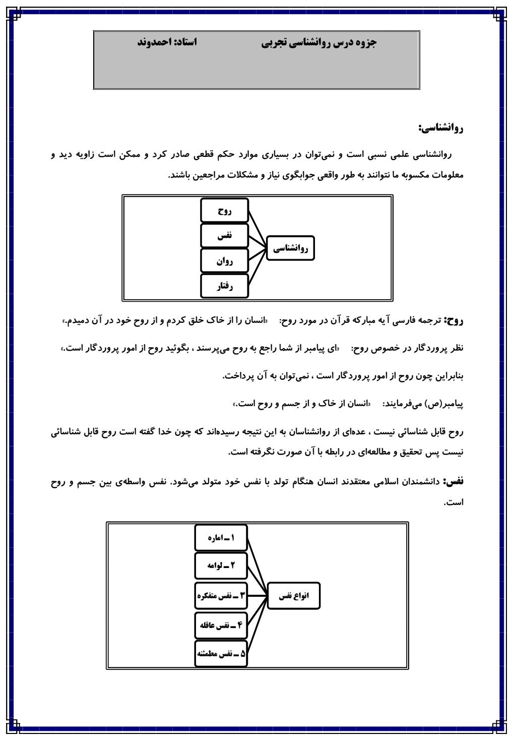 جزوه درس روانشناسی تجربی