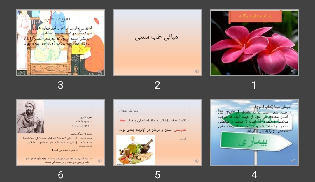 پاورپوینت مبانی طب سنتی بخش ۱