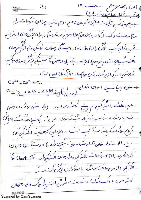 📝جزوه: تجزیه و تحلیل حمام های آبکاری          🖊ارسالی اعضا                (نسخه کامل)✅
