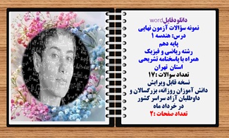 نمونه سؤالات آزمون نهایی  درس هندسه 1 پایه دهم رشته ریاضی و فیزیک همراه با پاسخنامه تشریحی استان تهران