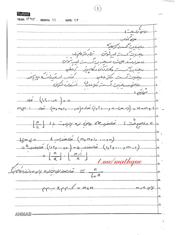 📝جزوه: مبانی ترکیبیات          🖊استاد: نامشخص          🏛 دانشگاه آزاد                (نسخه کامل)✅