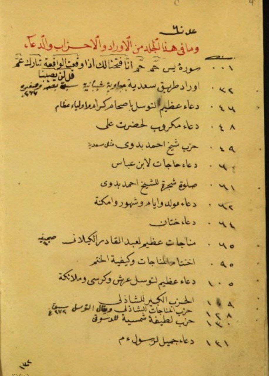 دانلود کتاب خطی أحزاب، دعوات و استخارات pdf زبان : عربی