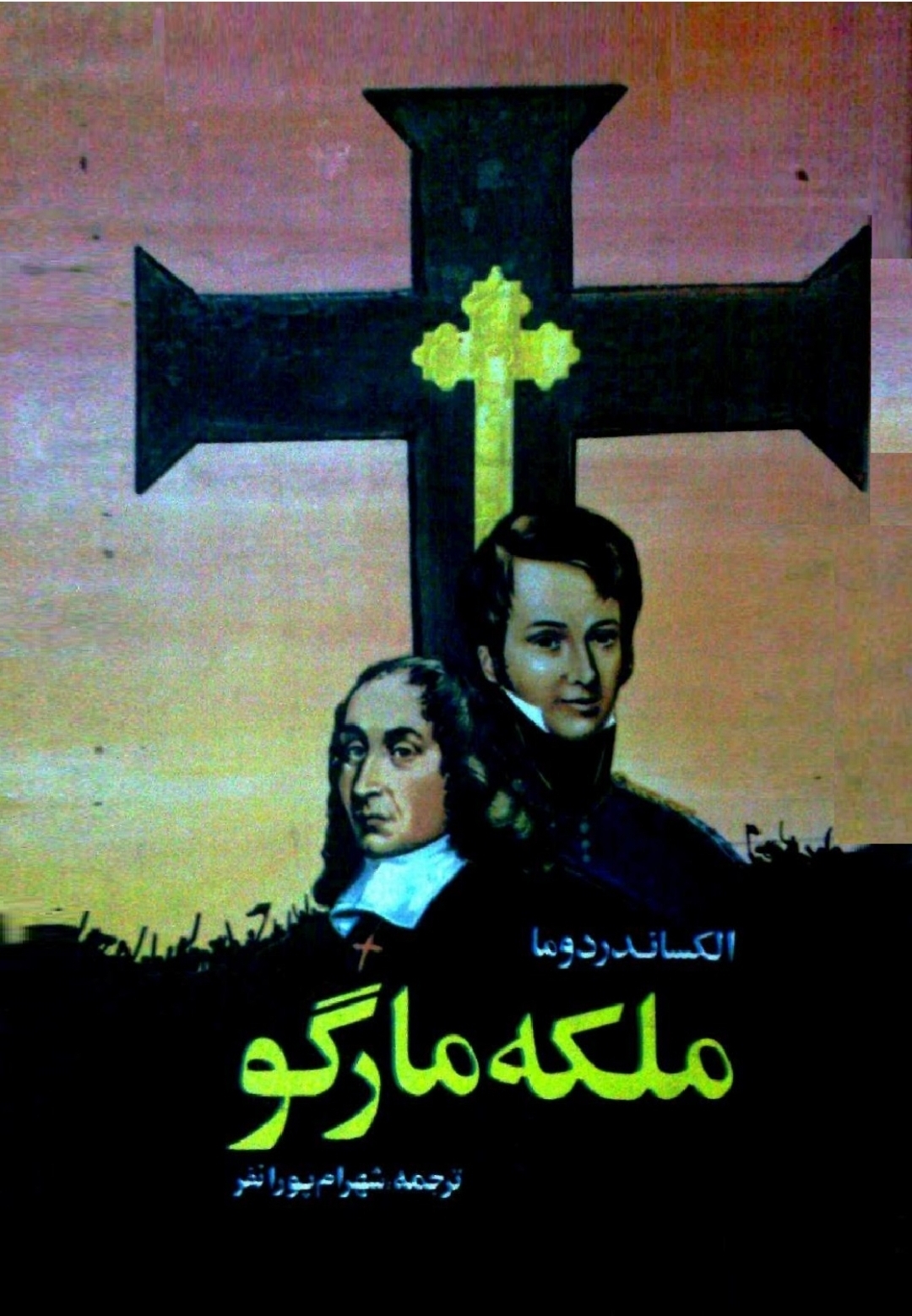 کتاب ملکه مارگو