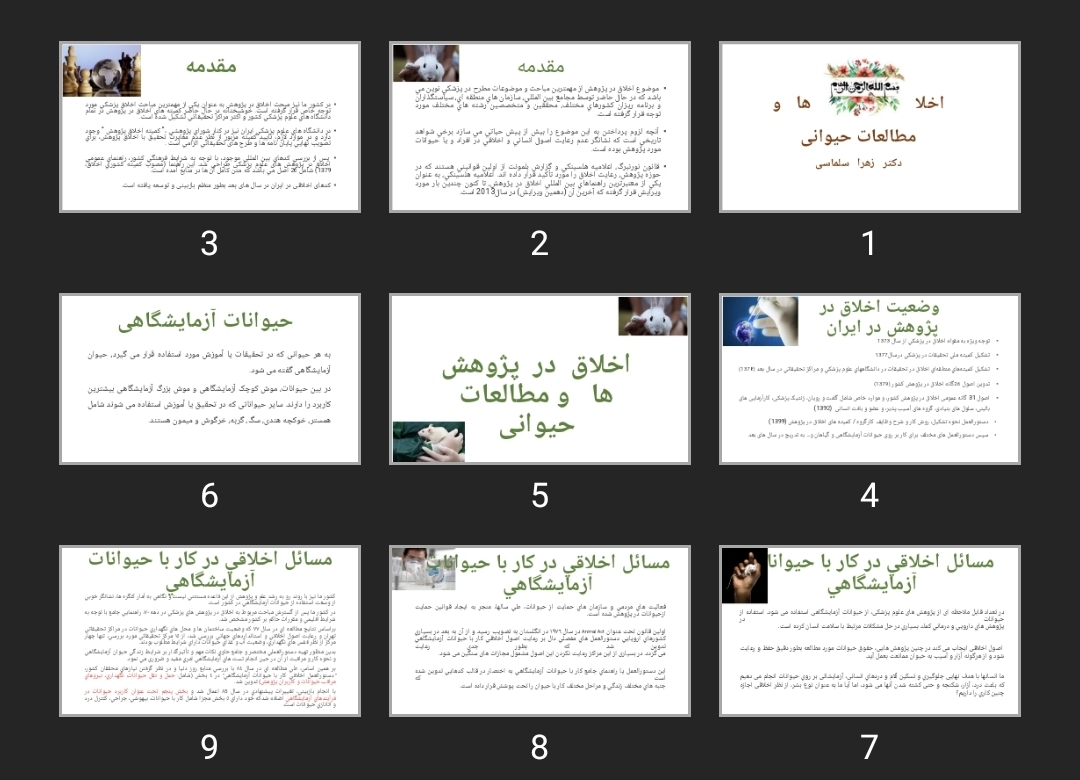 پاورپوینت اخلاق در پژوهش ها و مطالعات حیوانی