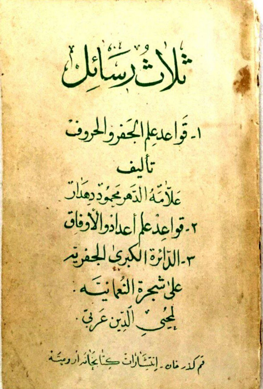 دانلود کتاب کتاب ثلاث رسائل pdf علامه محمود دهدار