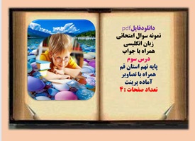 نمونه سوال امتحانی زبان انگلیسی همراه با جواب  درس سوم  پایه نهم استان قم  همراه با تصاویر آماده پرینت