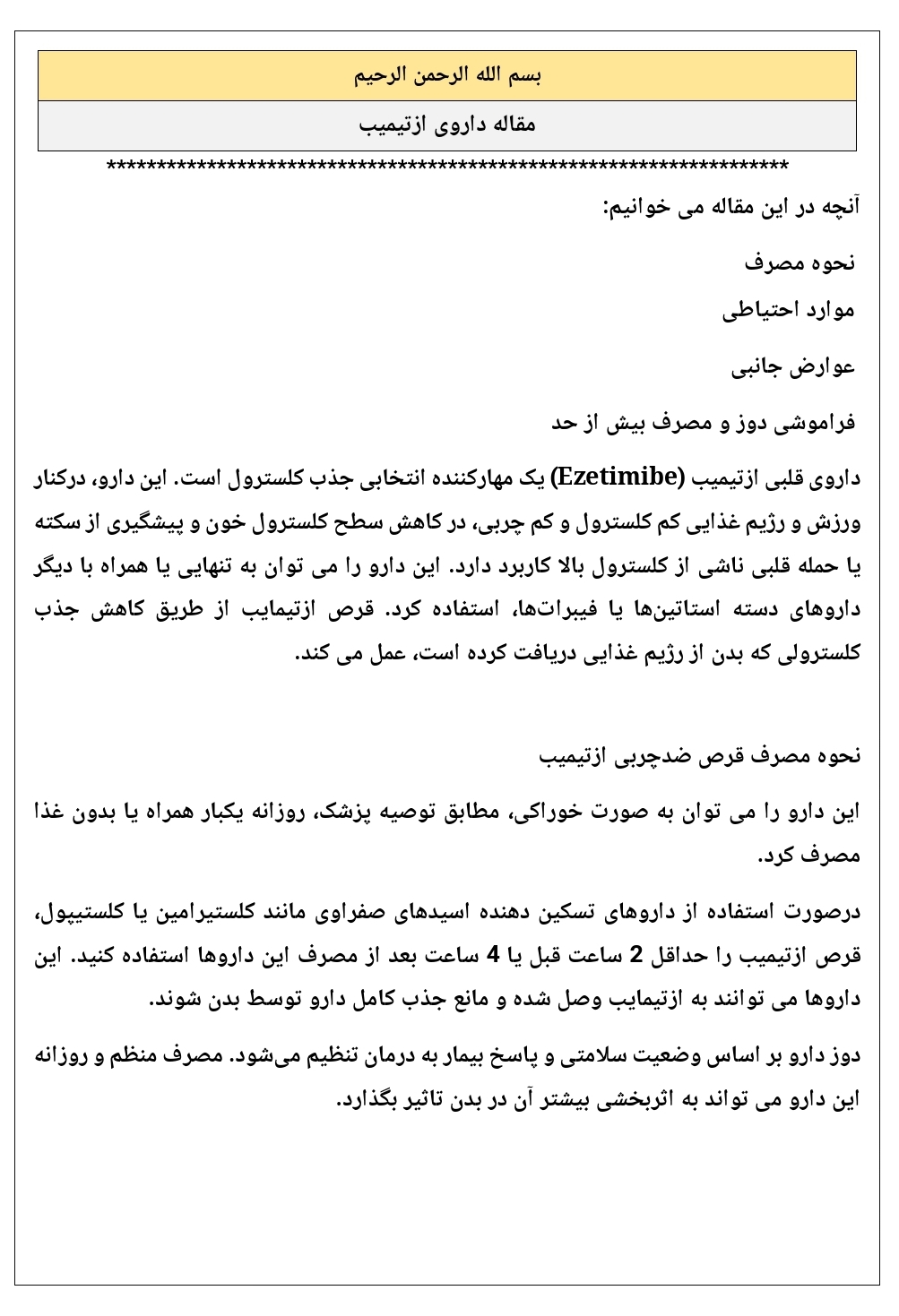 مقاله داروی ازتیمیب
