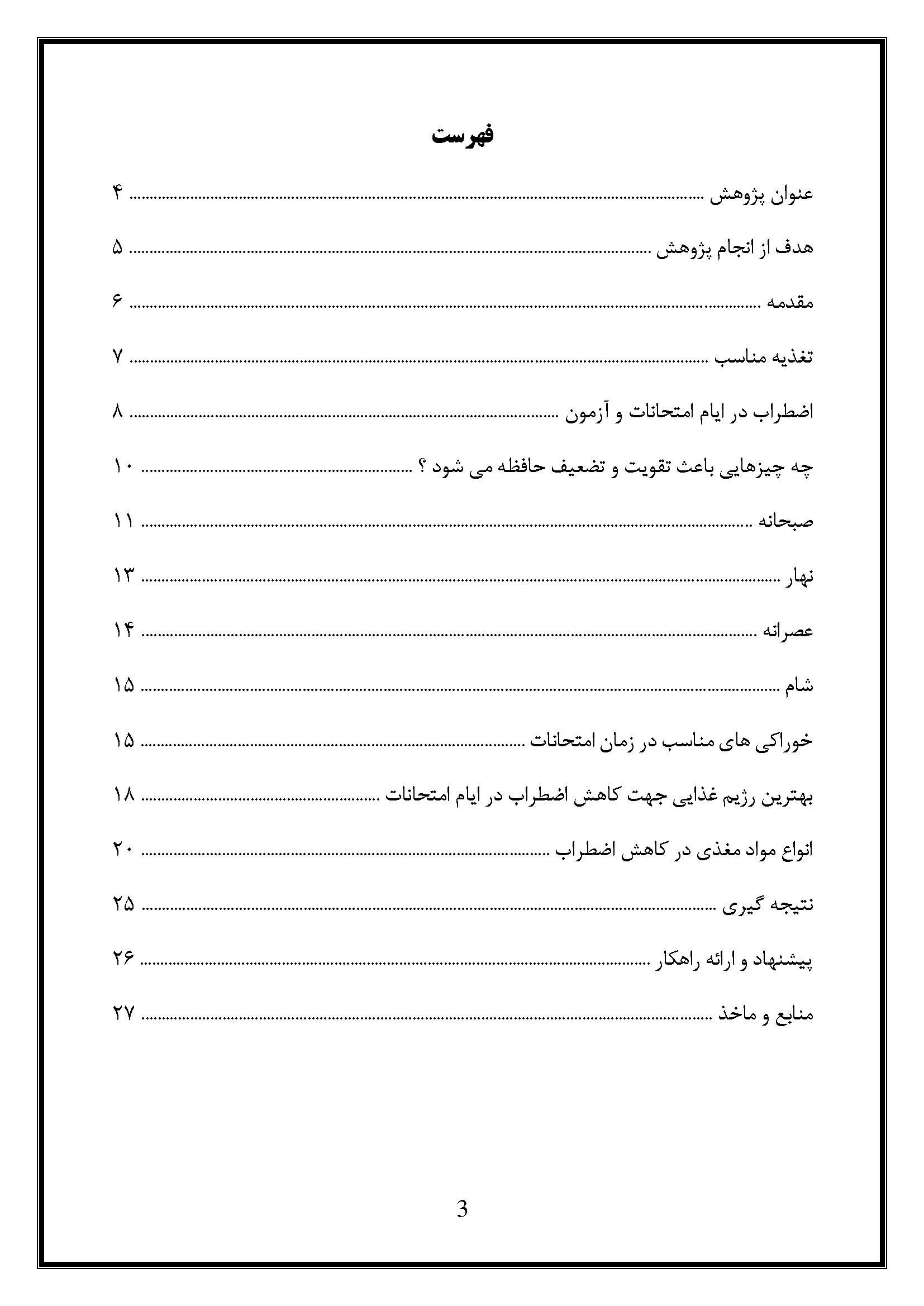 تغذیه در کاهش اضطراب