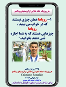 ده 10جمله انگیزشی از کریستیانو رونالدواسطوره   فوتبال پرتغالی