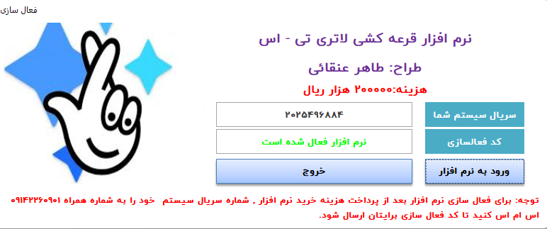 نرم افزار قرعه کشی لاتاری