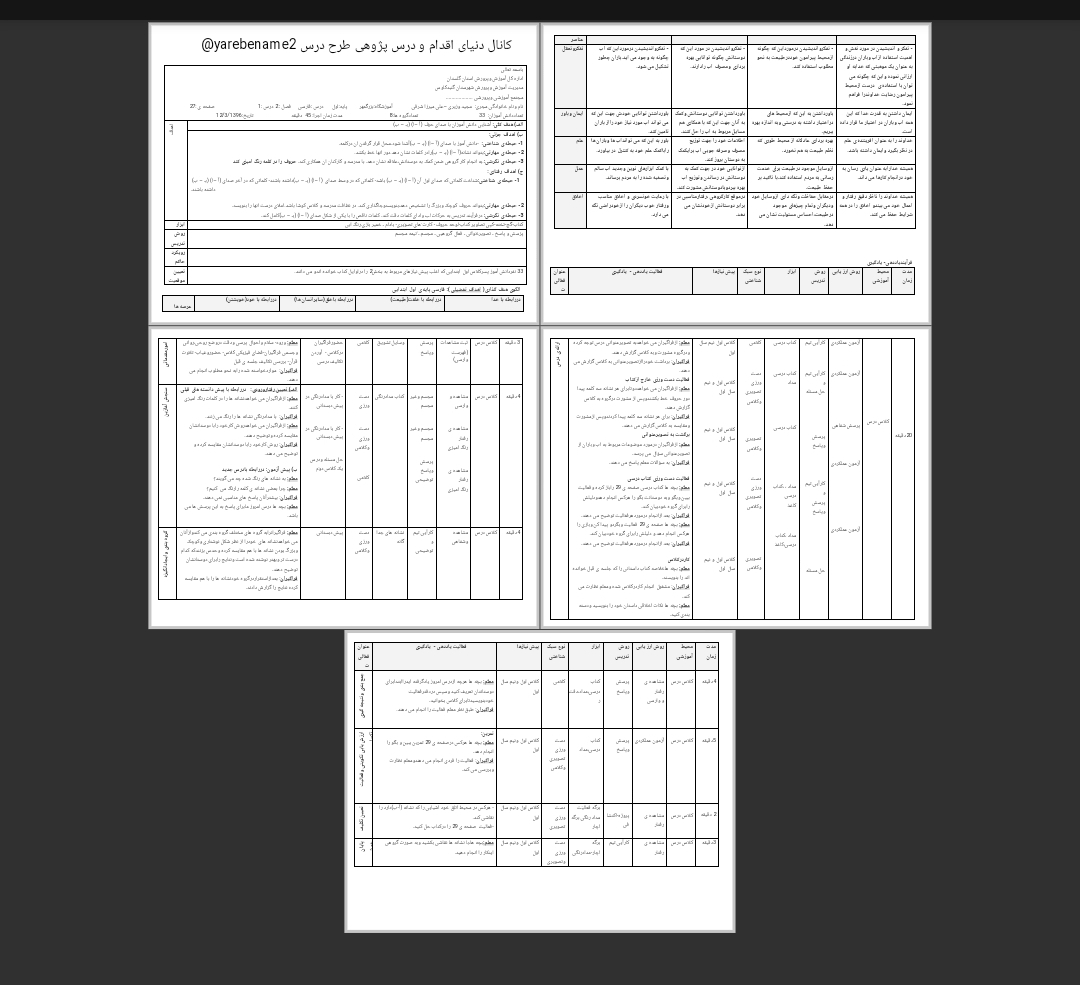 طرح درس روزانه نشانه آ آ ب فارسی اول دبستان