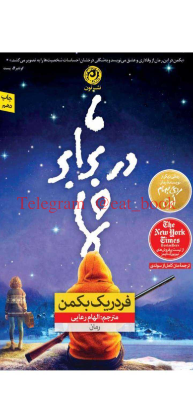 کتاب ما در برابر شما 📖 نسخه کامل ✅