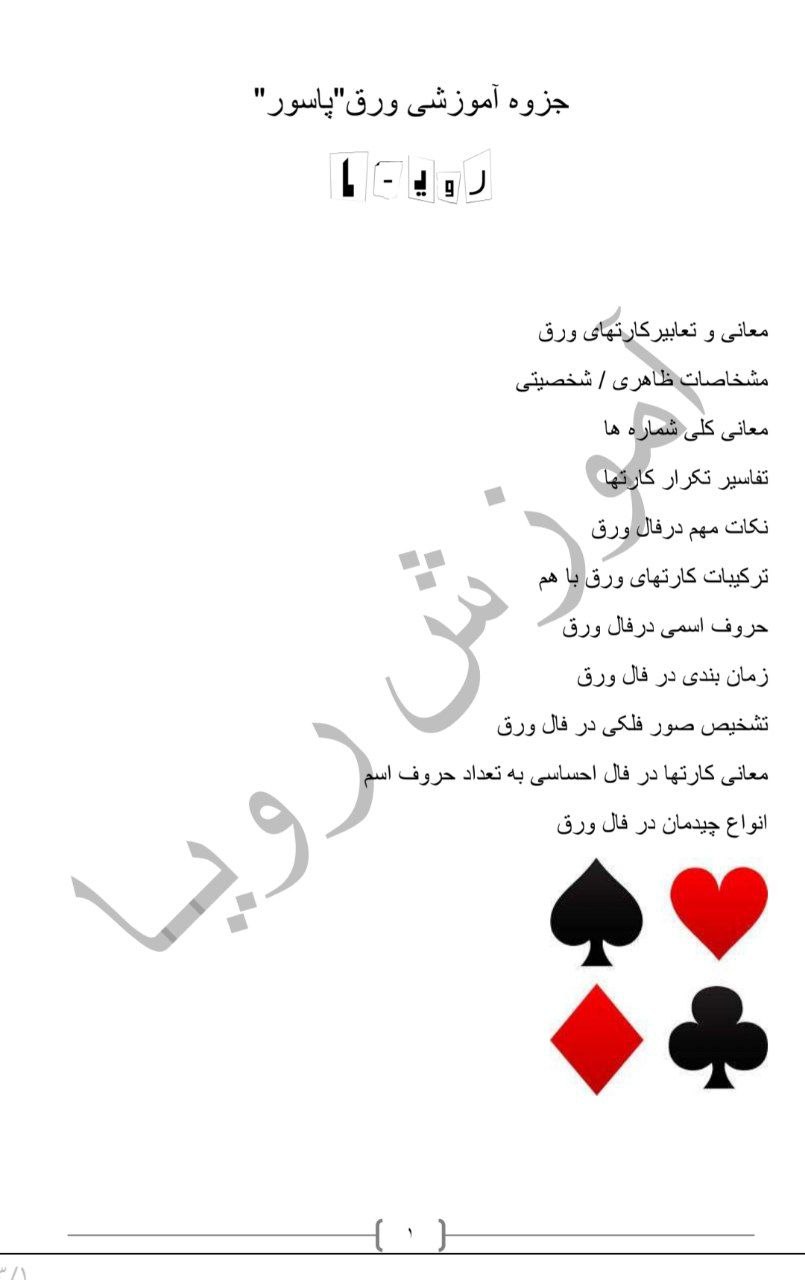 دانلود جزوه آموزشی فال ورق pdf