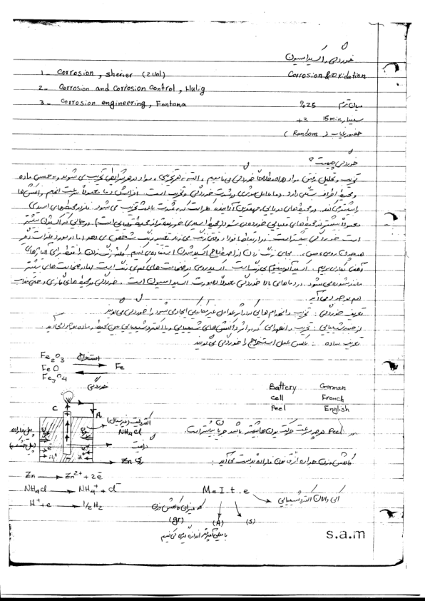 📝جزوه: خوردگی          🖊ارسالی اعضا          🏛 دانشگاه آزاد                (نسخه کامل)✅