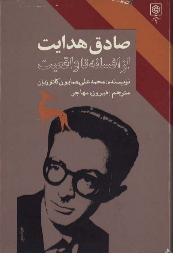 کتاب از افسانه تا واقعیت 📗 نسخه کامل ✅
