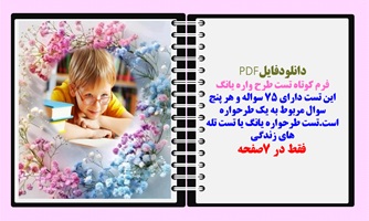 فرم کوتاه تست طرح واره  یانگ75 سوال