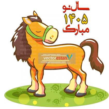 وکتور و عکس نوروز 1405 و سال اسب(48)