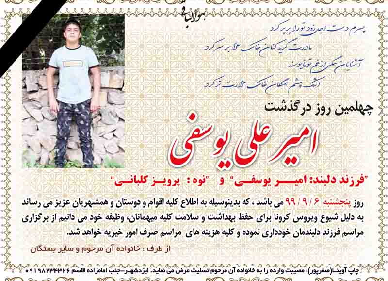 طرح لایه باز آگهی ترحیم