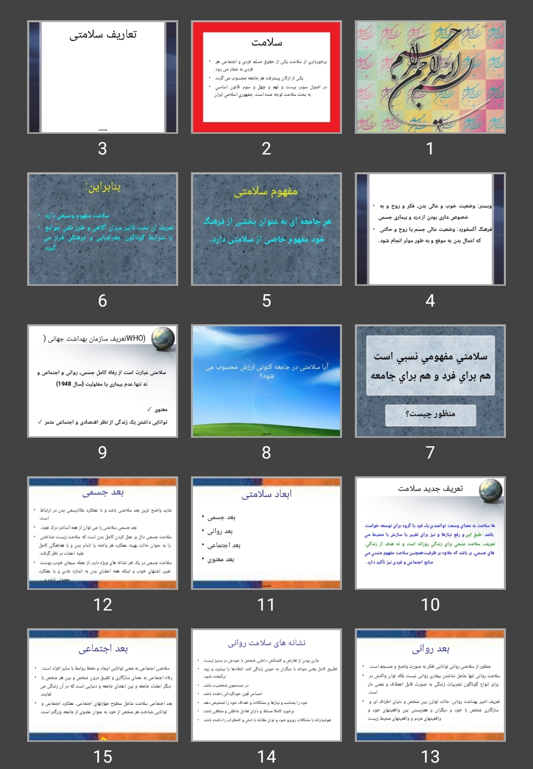 پاورپوینت سلامت