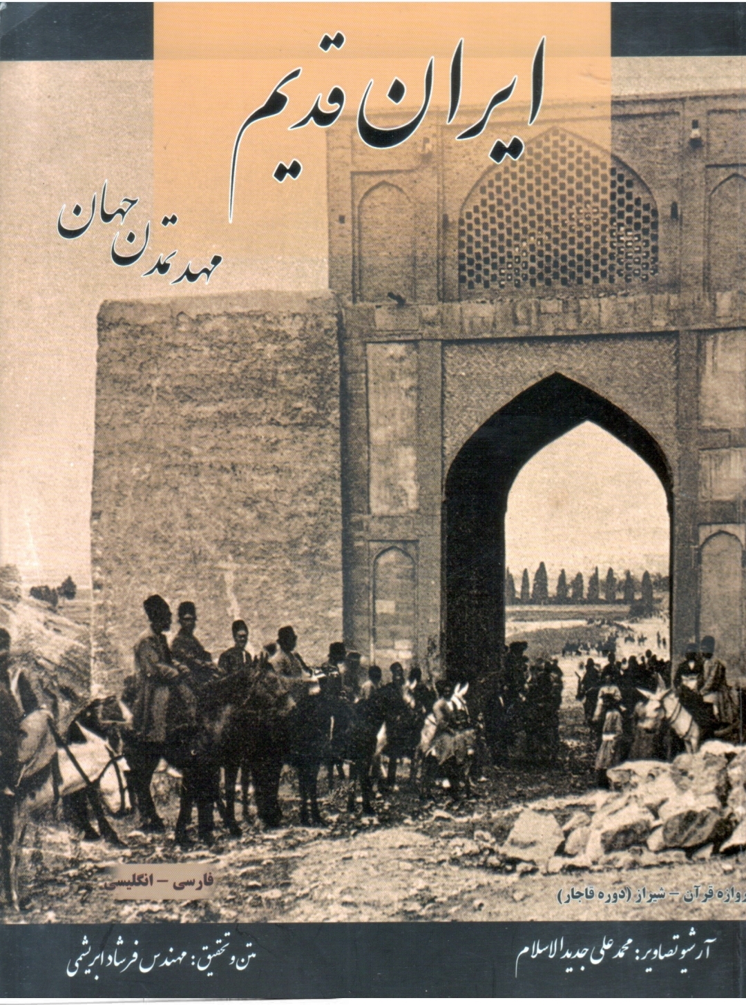 کتاب ایران قدیم؛ مهد تمدّن جهان