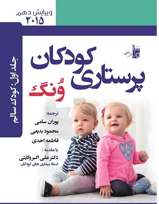 کتاب کودک وونگ PDF