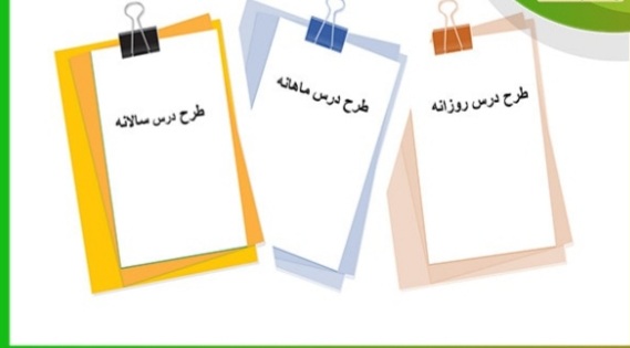 طرح درس فارسی  سوم  دبستان درس نویسنده بزرگ pdf