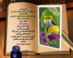 پاورپوینت درس دوم کتاب عربی دهم تجربی و ریاضی  المواعِظُ العَدَدیَّةُ مِن رَسُولِ اللهِ