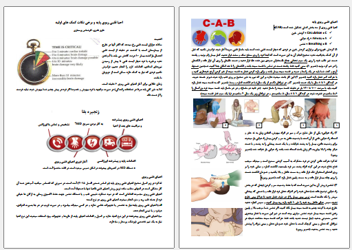 آموزش احیا قلبی ریوی پایه برای همه (ورد + پی دی اف)