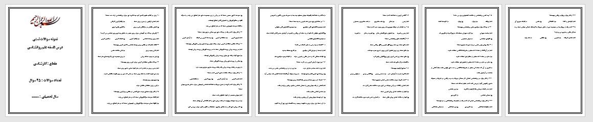 نمونه سوالات تستی درس فلسفه علم روانشناسی