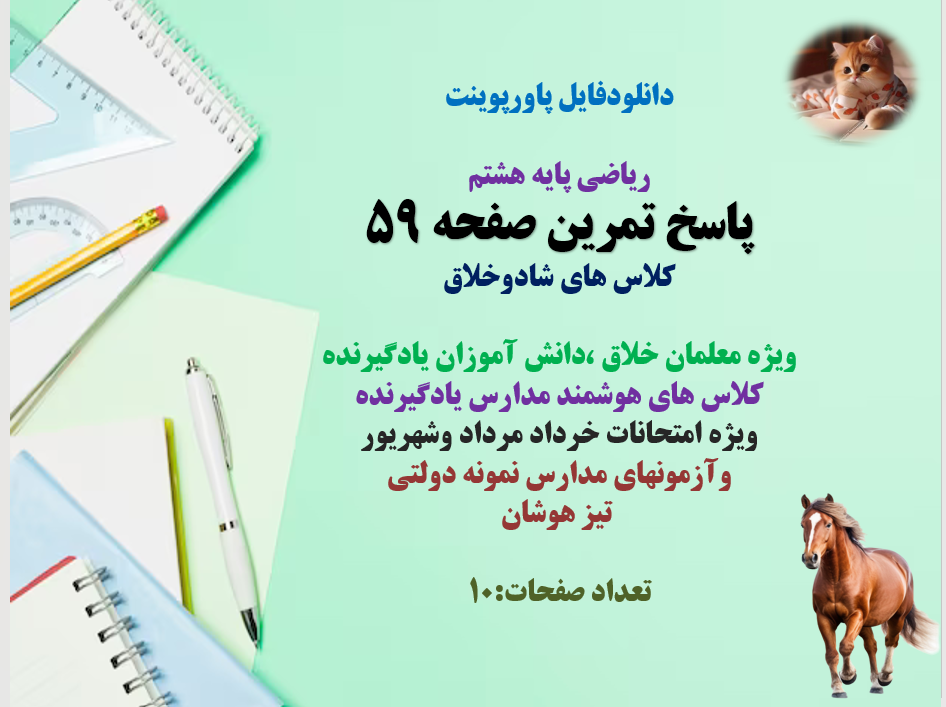 PowerPoint   ریاضی پایه هشتم  پاسخ تمرین صفحه 59