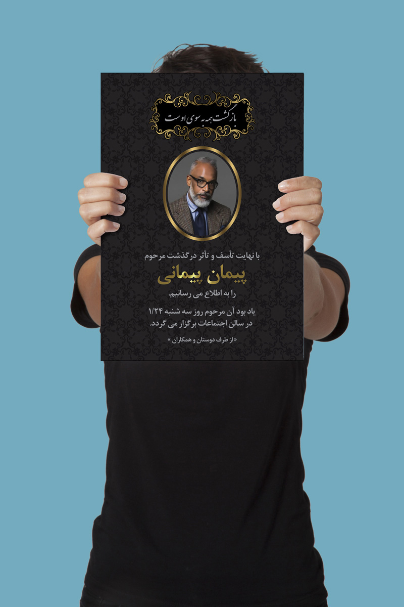 طرح لایه باز آگهی ترحیم