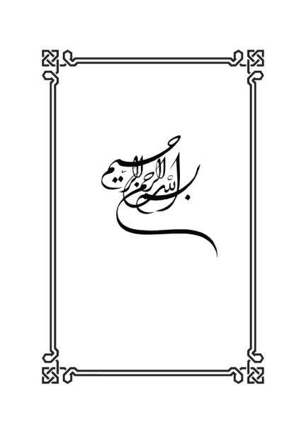 کتاب اصول عقاید📚 نسخه کامل ✅