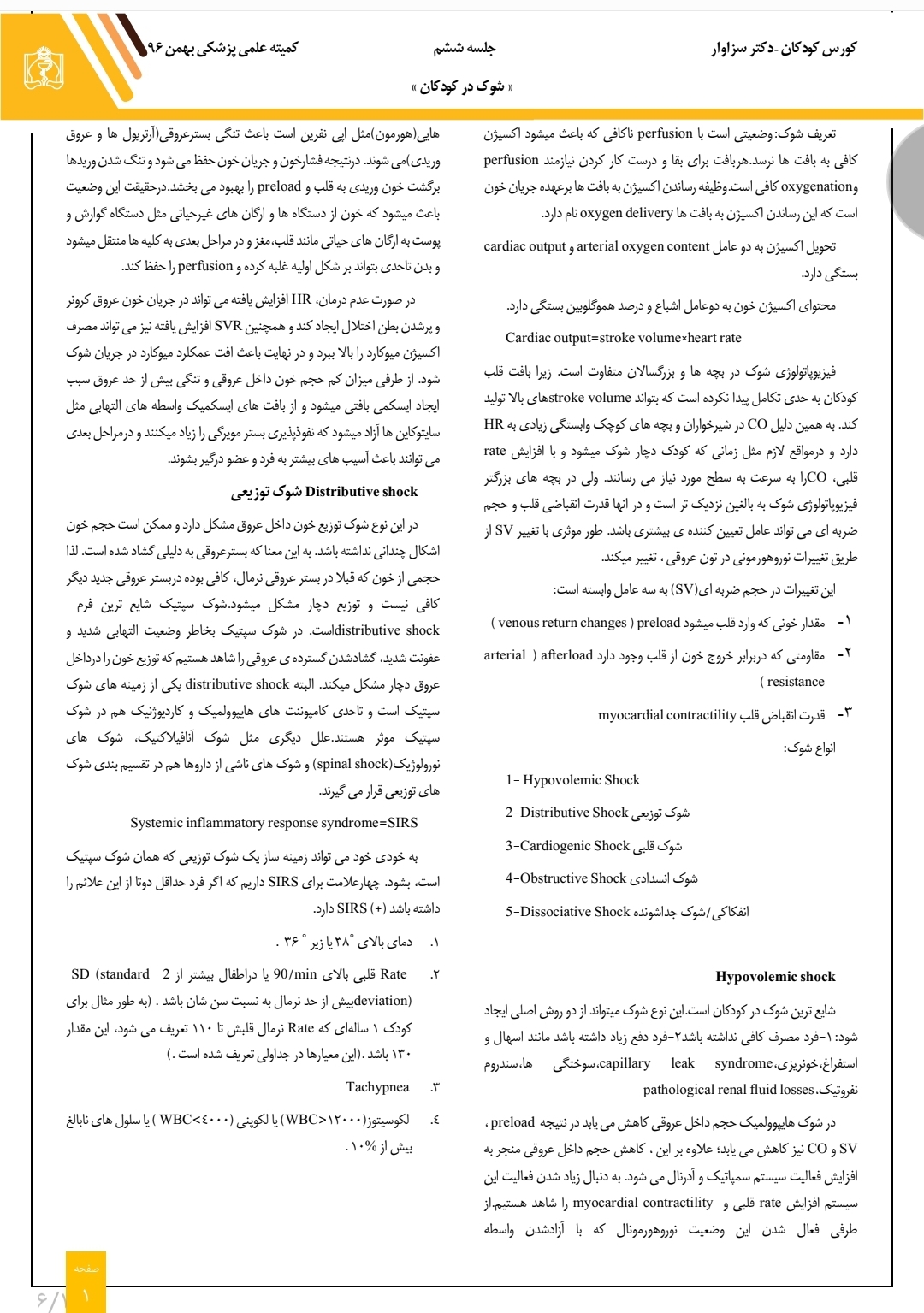 جزوه شوک در کودکان