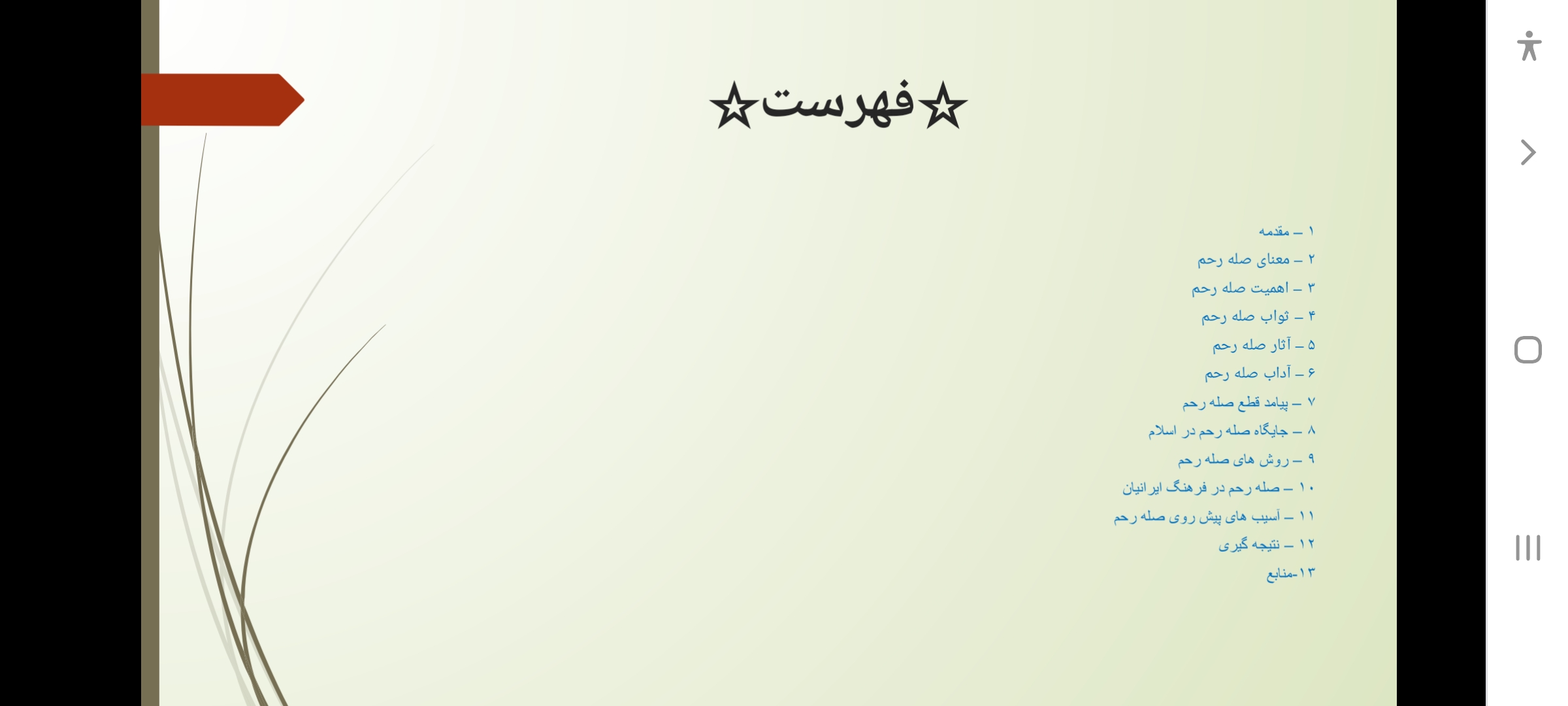 پاورپوینت پژوهش صله رحم