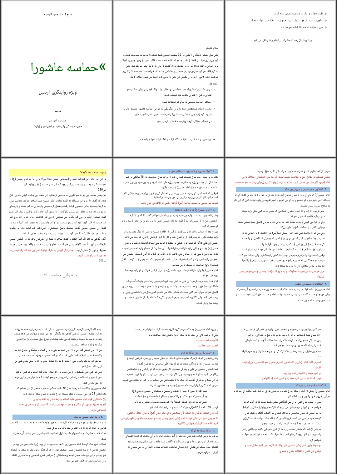 حماسه عاشورا ویژه روایتگری اربعین