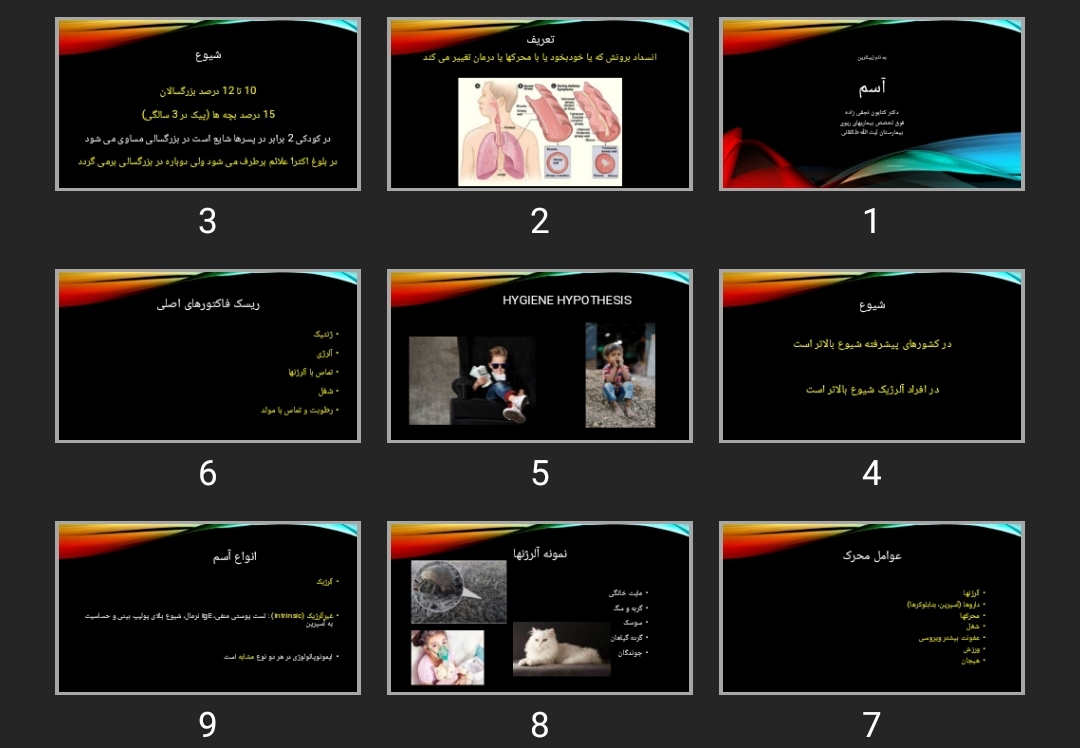 پاورپوینت آسم