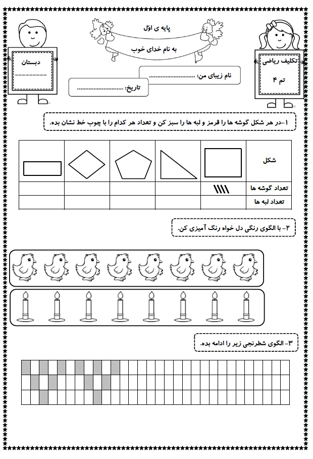 تمرینات ریاضی اول دبستان 51 صفحه ای